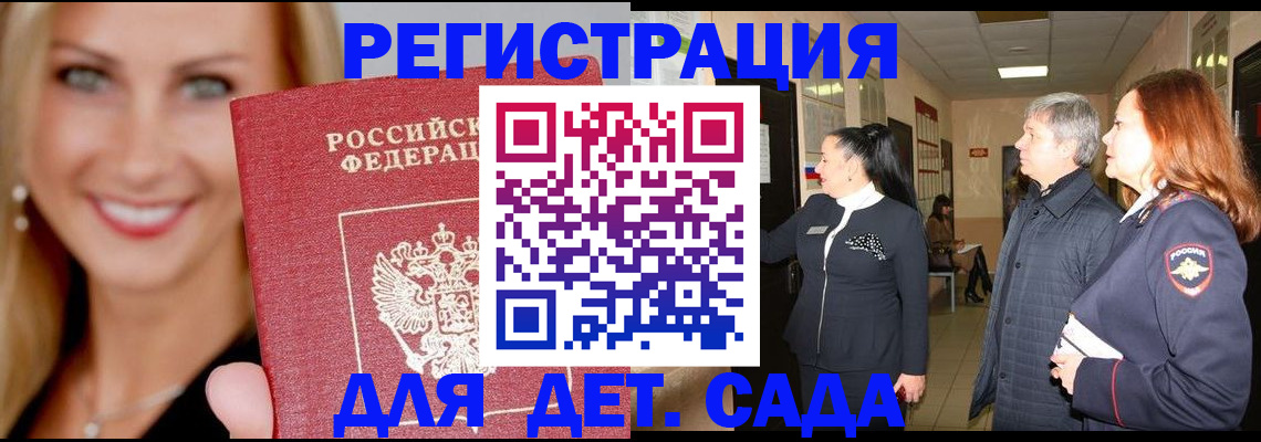 временная регистрация для школы в Славянске-на-Кубани